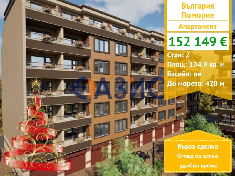 Продава 2-СТАЕН, гр. Поморие, област Бургас