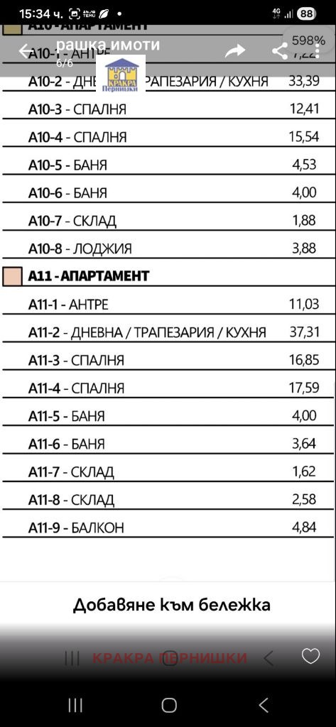 Продава 3-СТАЕН, гр. Перник, Изток, снимка 3 - Апартаменти - 56225121