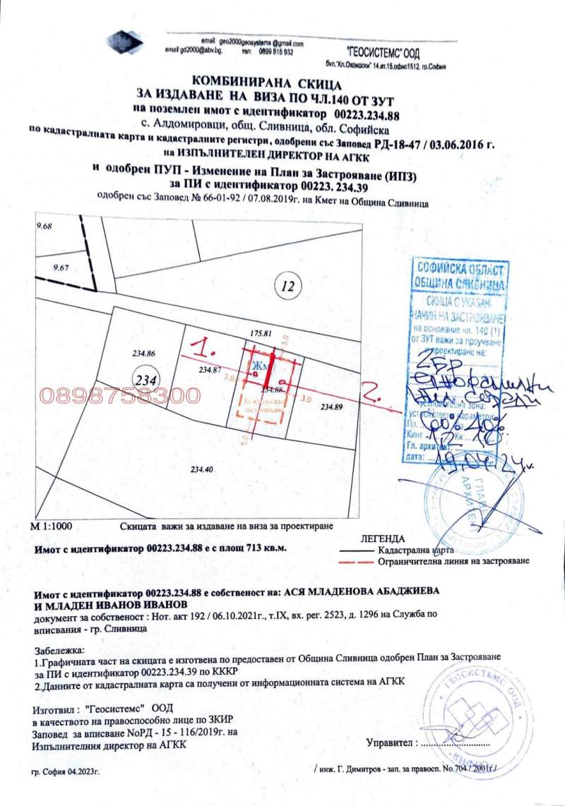 Продава ПАРЦЕЛ, с. Алдомировци, област София област, снимка 2 - Парцели - 48085080