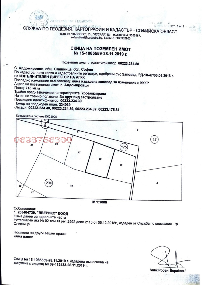 Продава ПАРЦЕЛ, с. Алдомировци, област София област, снимка 1 - Парцели - 48085080