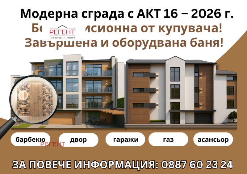Продава 2-СТАЕН в град Габрово, Център - 74 кв.м / 88 800 € » 173 677.70 лв., РЕГЕНТ