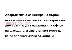 3-стаен град Разград, Център 1