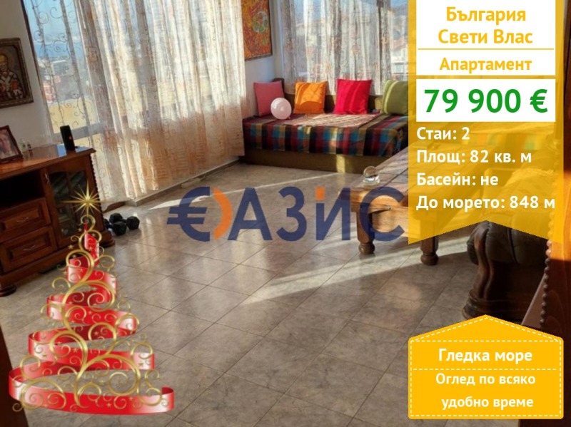 Продава 2-СТАЕН, гр. Свети Влас, област Бургас