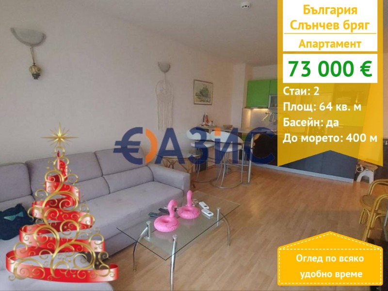 Продава 2-СТАЕН, к.к. Слънчев бряг, област Бургас