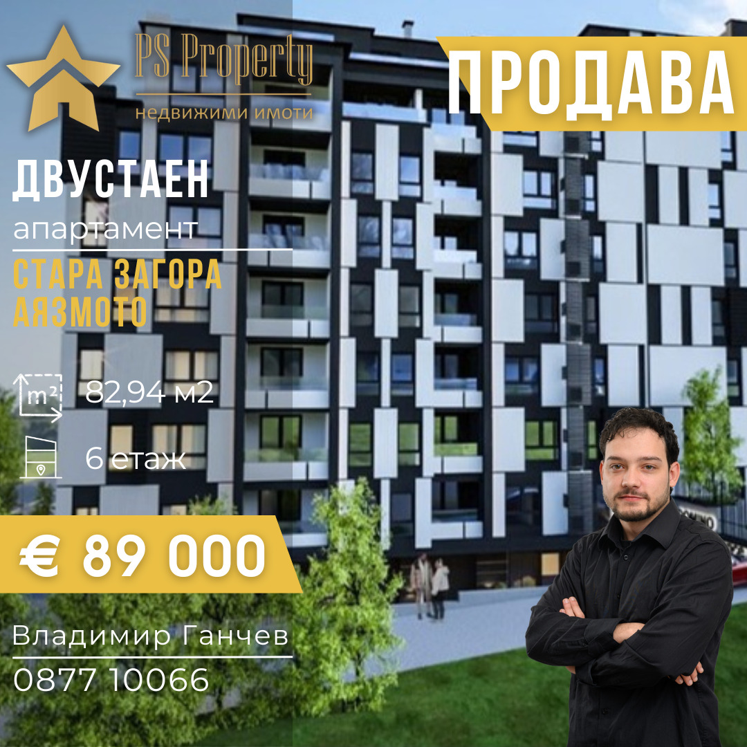 Продава 2-СТАЕН, гр. Стара Загора, Аязмото, снимка 1 - Апартаменти - 54368903