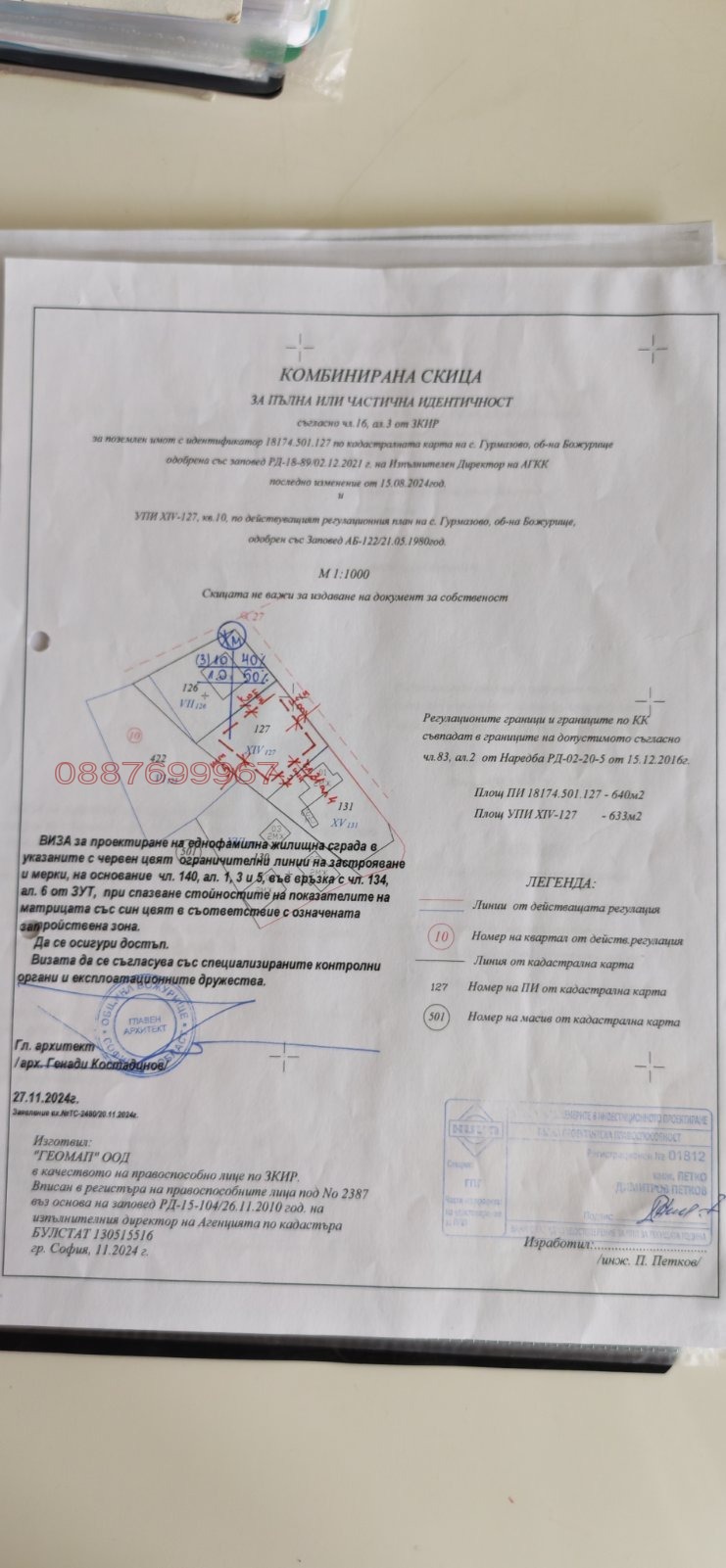 Продава ПАРЦЕЛ, гр. Божурище, област София област, снимка 10 - Парцели - 53959980