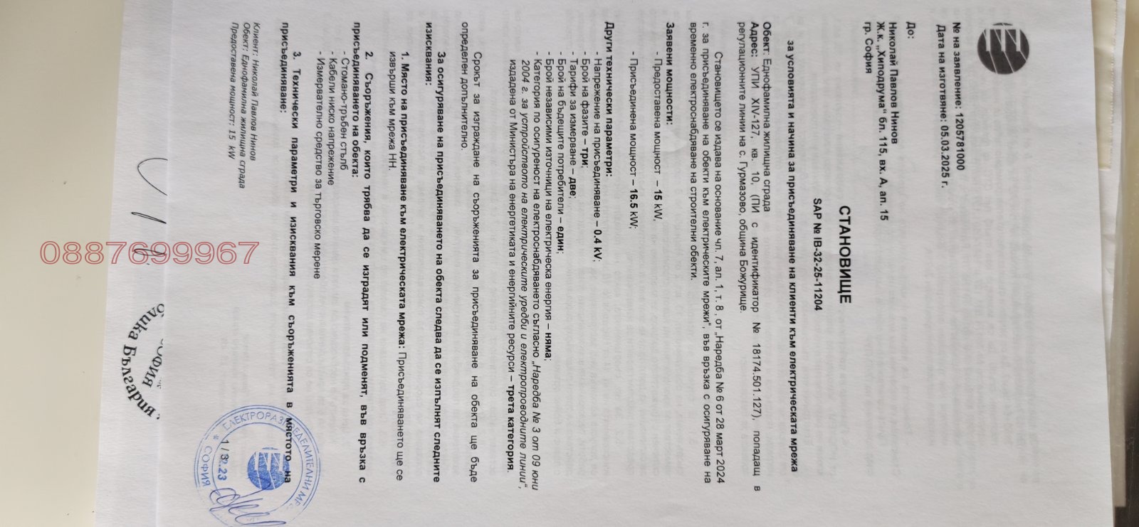 Продава ПАРЦЕЛ, гр. Божурище, област София област, снимка 11 - Парцели - 53959980