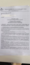 Продава  Парцел област София , с. Гурмазово , 640 кв.м | 48696353 - изображение [13]