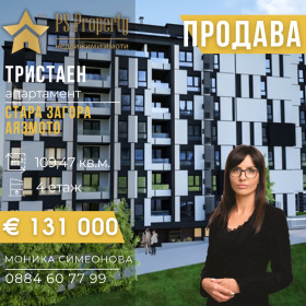 2 спальни Аязмото, Стара Загора