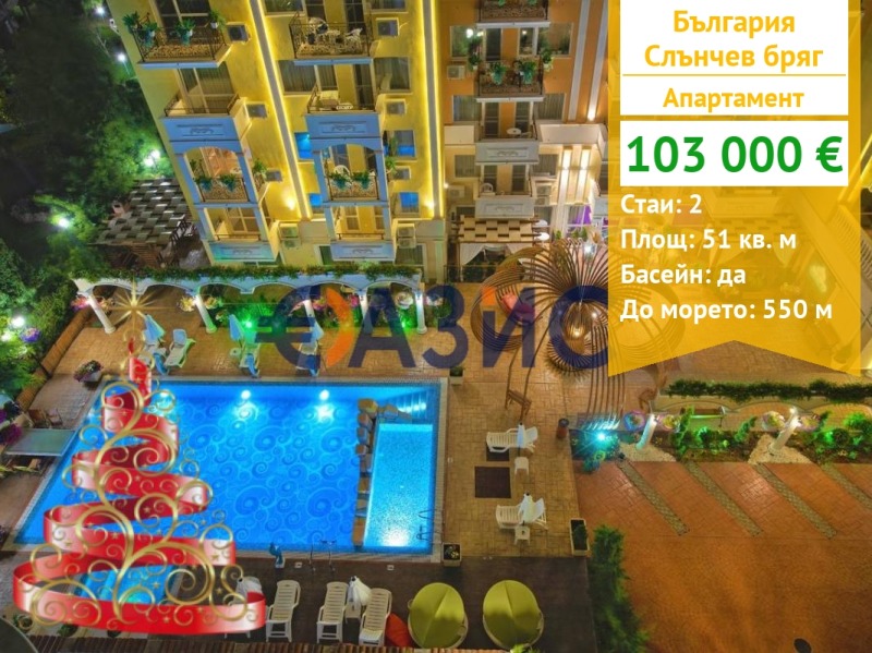 Продава 2-СТАЕН, к.к. Слънчев бряг, област Бургас