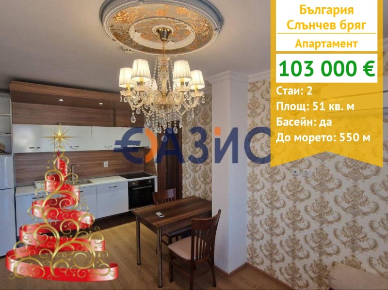 Продава 2-СТАЕН, к.к. Слънчев бряг, област Бургас