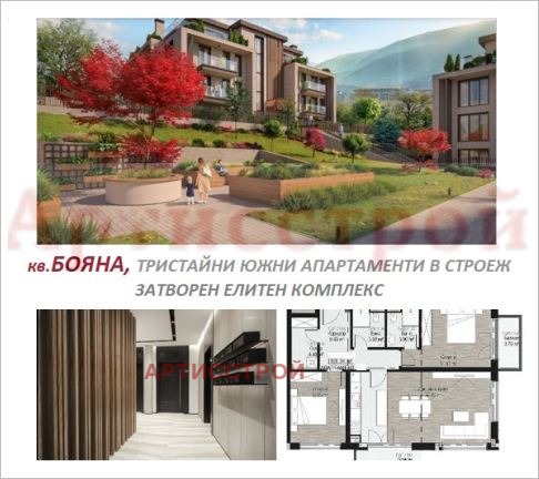 Продается  2 спальни София , Бояна , 124 кв.м | 79503099