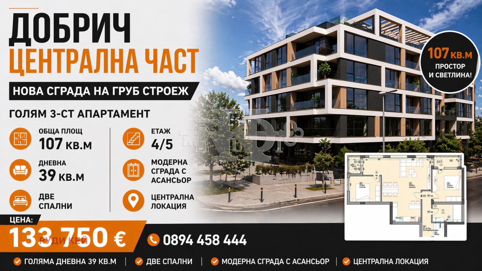 Продава 3-СТАЕН, гр. Добрич, Център