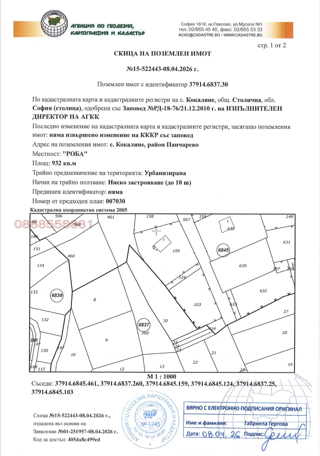 Продава ПАРЦЕЛ, гр. София, с. Кокаляне, снимка 2 - Парцели - 54199656