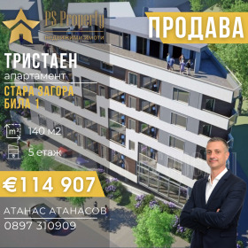 2 спаваће собе Била, Стара Загора