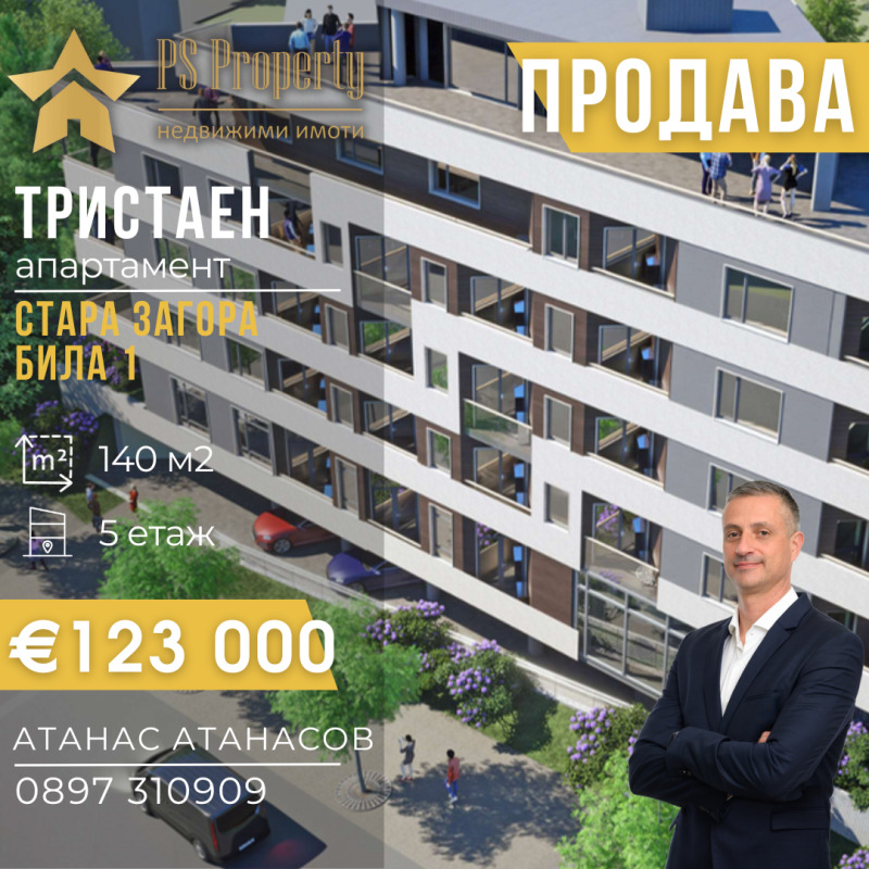 Продава  3-стаен, град Стара Загора, Била •  123 000 € • ID 84361773 — holmes.bg - [1] 