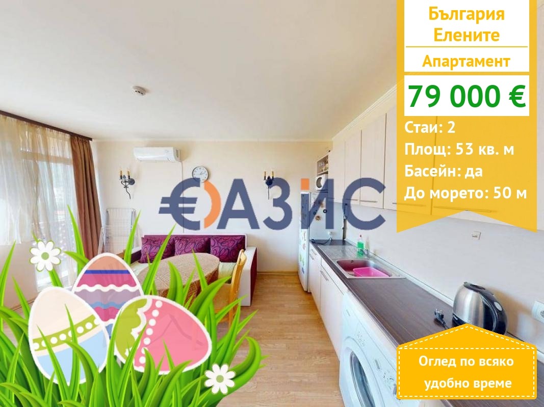 Продава 2-СТАЕН, к.к. Елените, област Бургас