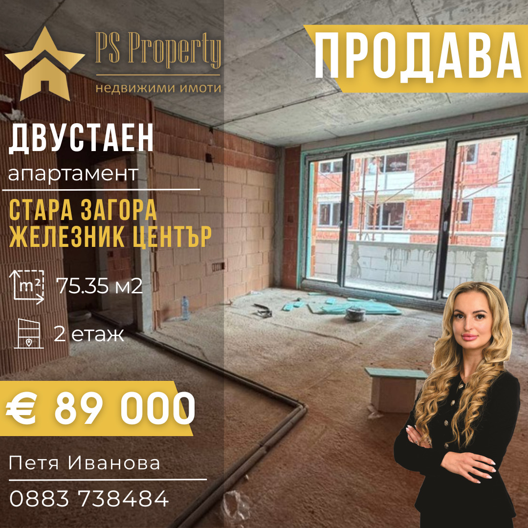 Продава 2-СТАЕН, гр. Стара Загора, Железник - център