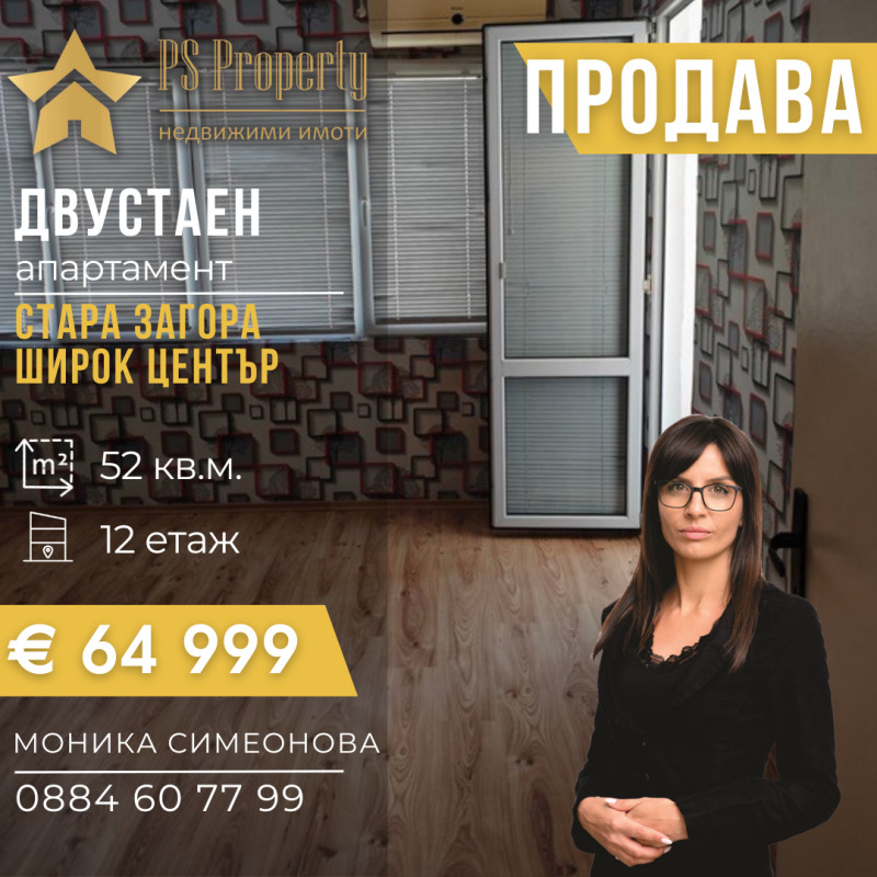 Zu verkaufen  1 Schlafzimmer Stara Zagora , Zentar , 52 qm | 51189602