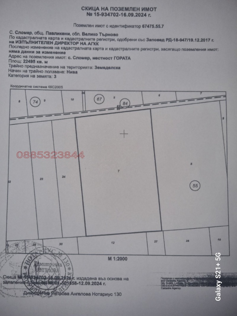 Продава ЗЕМЕДЕЛСКА ЗЕМЯ, с. Сломер, област Велико Търново