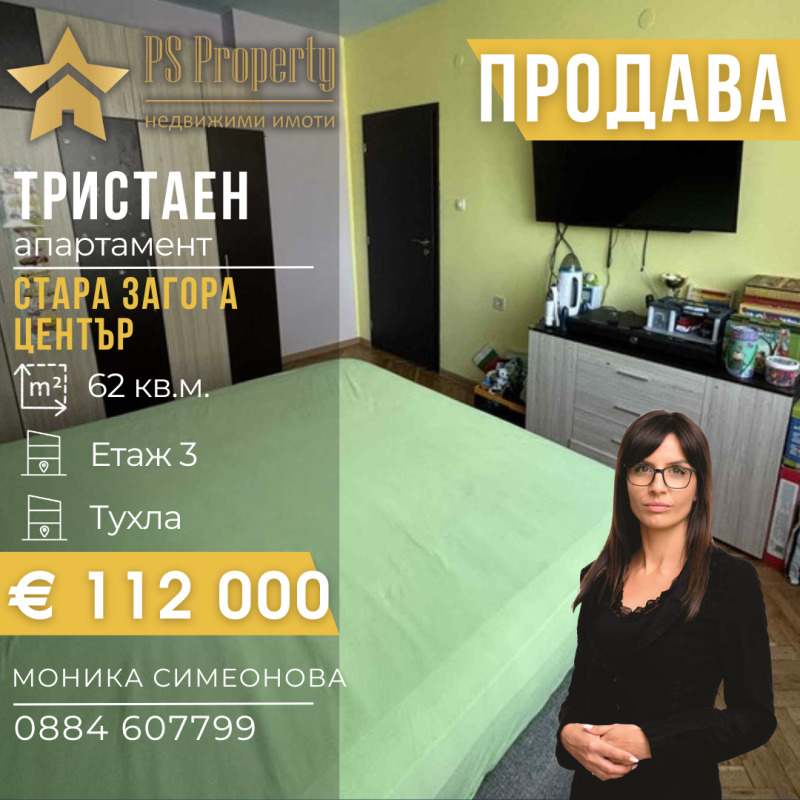 De vânzare  2 dormitoare Stara Zagora , Țentâr , 62 mp | 89485856