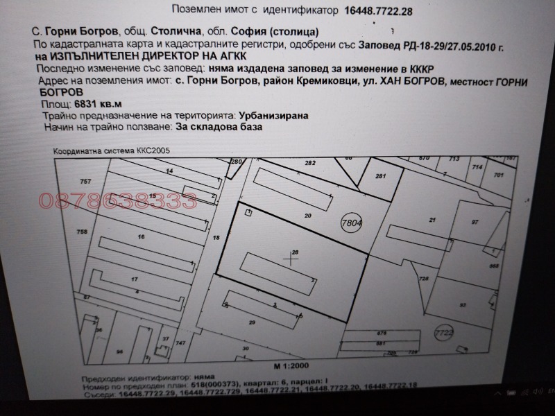 Продава ПАРЦЕЛ, гр. София, с. Горни Богров