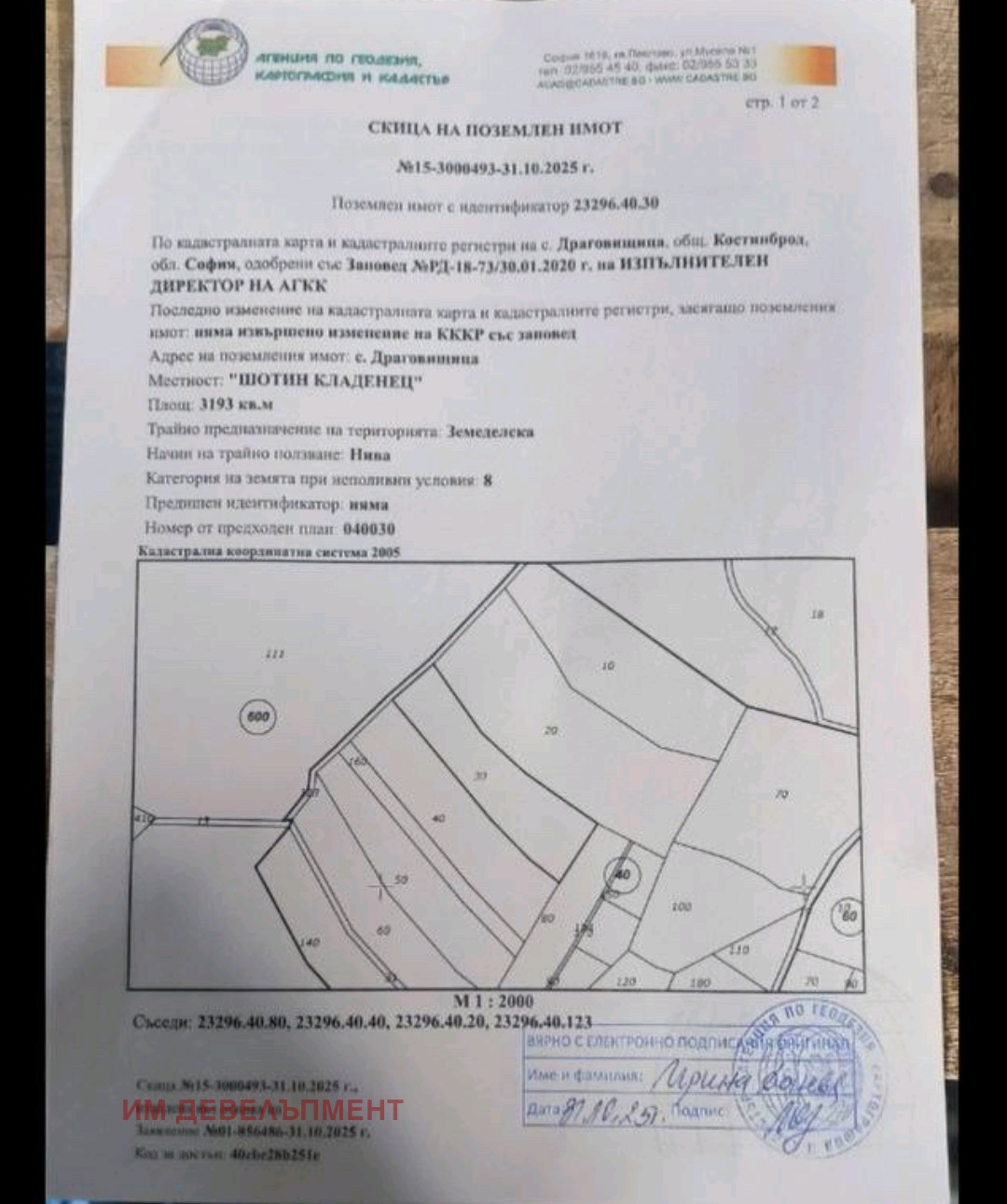 Продава ПАРЦЕЛ, с. Драговищица, област София област