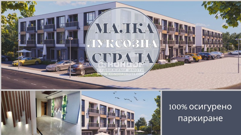 Προς πώληση  2 υπνοδωμάτια Πλοβδηβ , Οστρομηλα , 104 τ.μ | 85001610
