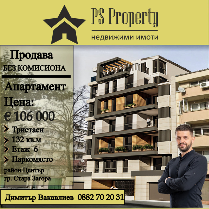 Продава 3-СТАЕН, гр. Стара Загора, Център, снимка 1 - Aпартаменти - 47625088