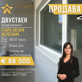 1 υπνοδωμάτιο Ζελεζνηκ - τσενταρ, Σταρα Ζαγορα