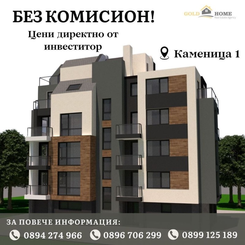 Продава 2-СТАЕН, гр. Пловдив, Каменица 1, снимка 1 - Aпартаменти - 48891838