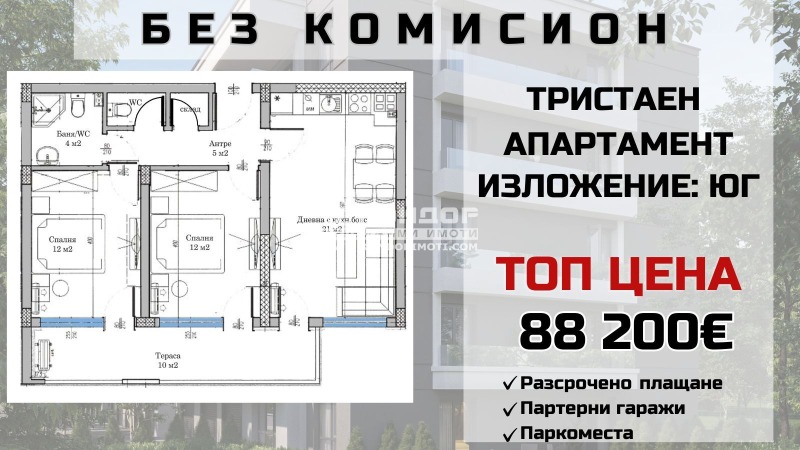 Продаја  2 спаваће собе Пловдив , Беломорски , 91 м2 | 11330887