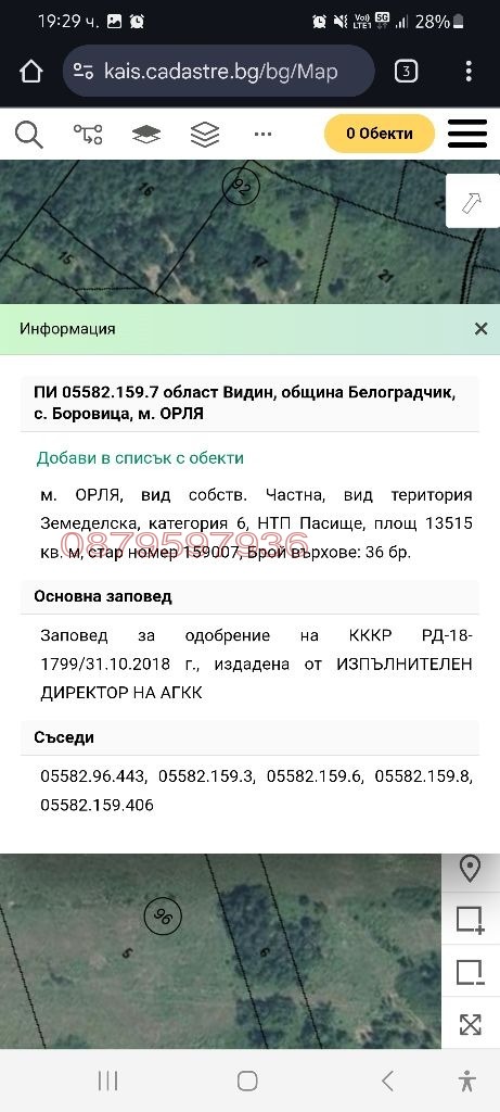 Продава ЗЕМЕДЕЛСКА ЗЕМЯ, с. Боровица, област Видин, снимка 3 - Земеделска земя - 52783987