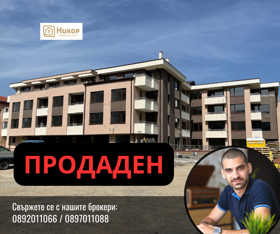 Продава 2-СТАЕН | Imot.bg — изображение 1