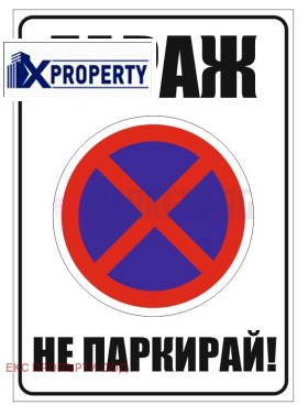 ГАРАЖ, ПАРКОМЯСТО, 21 m2