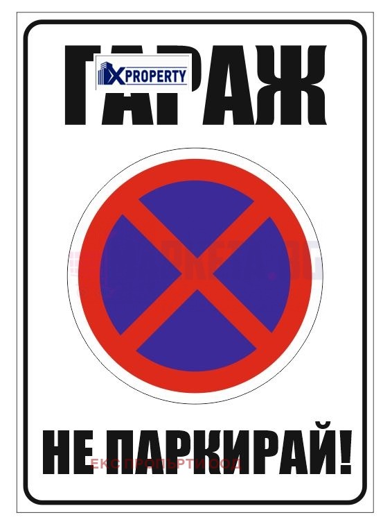 Продава ГАРАЖ, ПАРКОМЯСТО, гр. Перник, Център