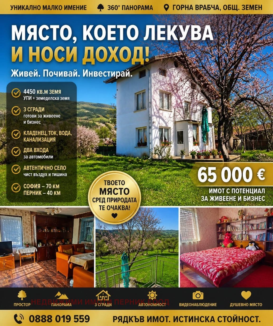 Продава КЪЩА, с. Горна Врабча, област Перник