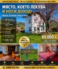 Продава КЪЩА, с. Горна Врабча, област Перник, снимка 1
