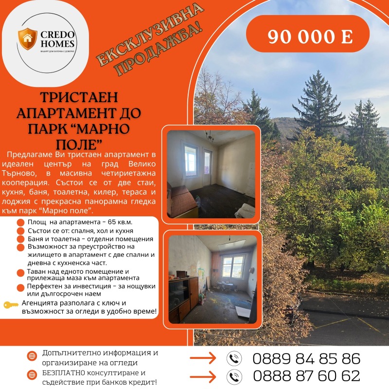 Продава 3-СТАЕН в град Велико Търново, Център - 65 кв.м / 90 000 € » 176 024.70 лв., КРЕДО ХОУМС