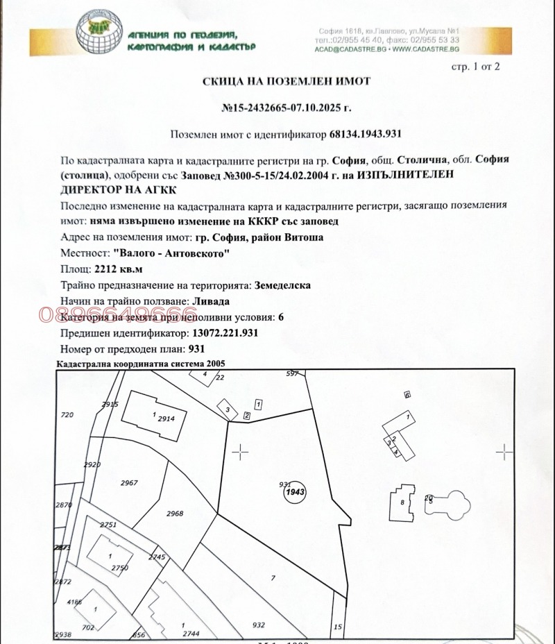 Продава ПАРЦЕЛ, град София, Бояна • 895000 € / 1750467.85 лв. • 44454386 1