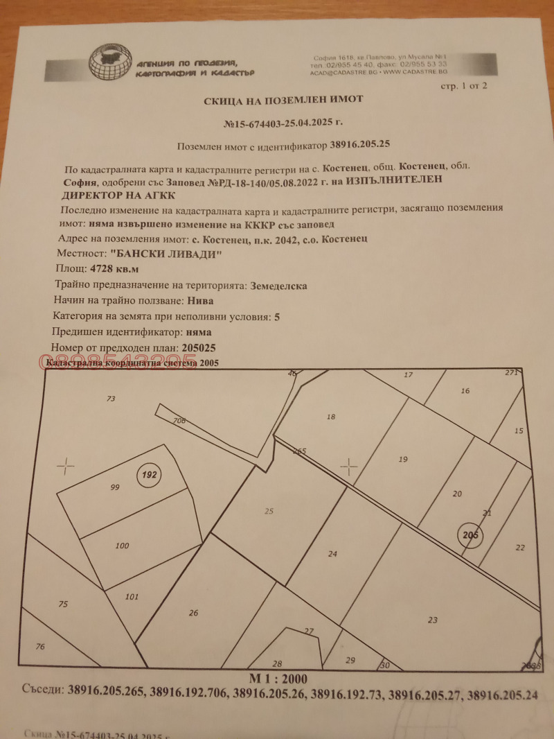 Продава ЗЕМЕДЕЛСКА ЗЕМЯ, с. Костенец, област София област, снимка 2 - Земеделска земя - 53581031