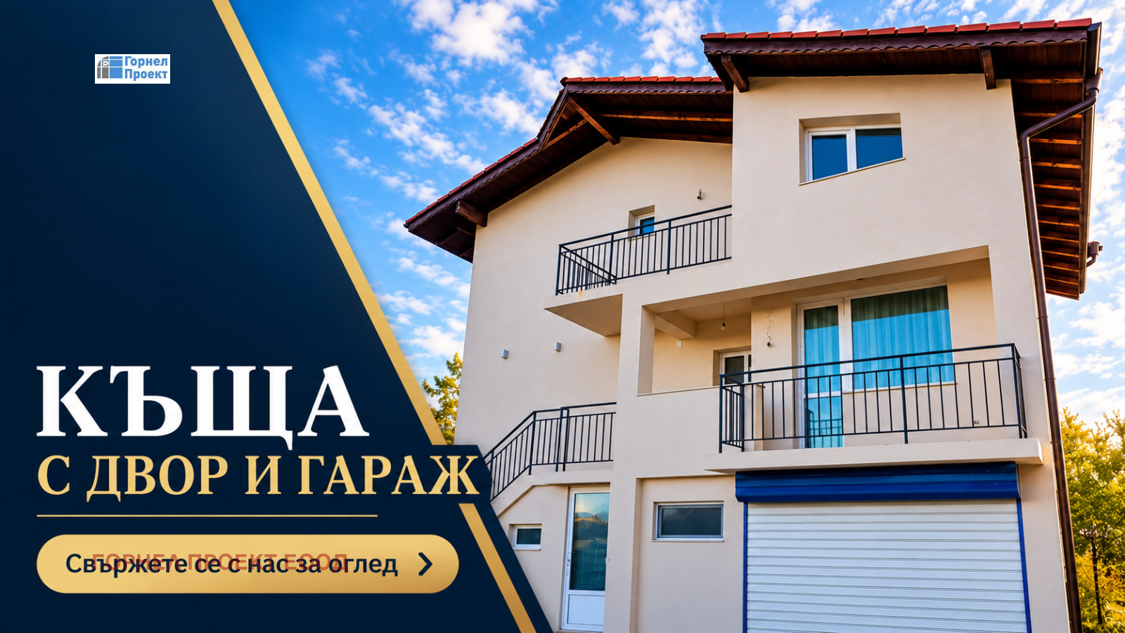 Продава КЪЩА, гр. София, гр. Банкя
