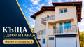 Продава КЪЩА, гр. София, гр. Банкя, снимка 1