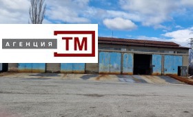 Продава  Пром. помещение, с. Ковачево