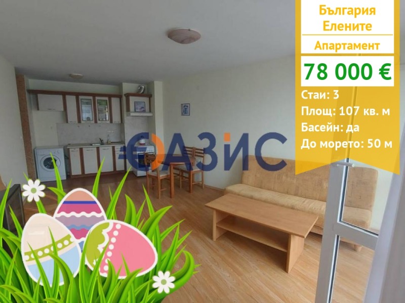 Продава  3-стаен област Бургас , к.к. Елените , 107 кв.м | 64130405