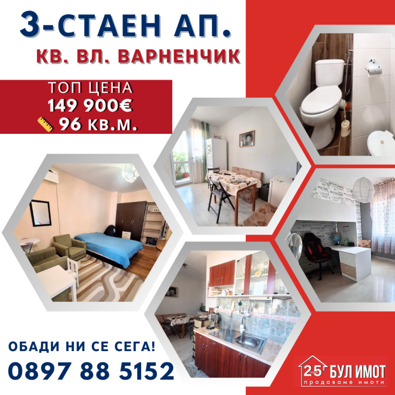 Te koop  2 slaapkamers Varna , Vladislav Varnentsjik 1 , 96 m² | 70416264