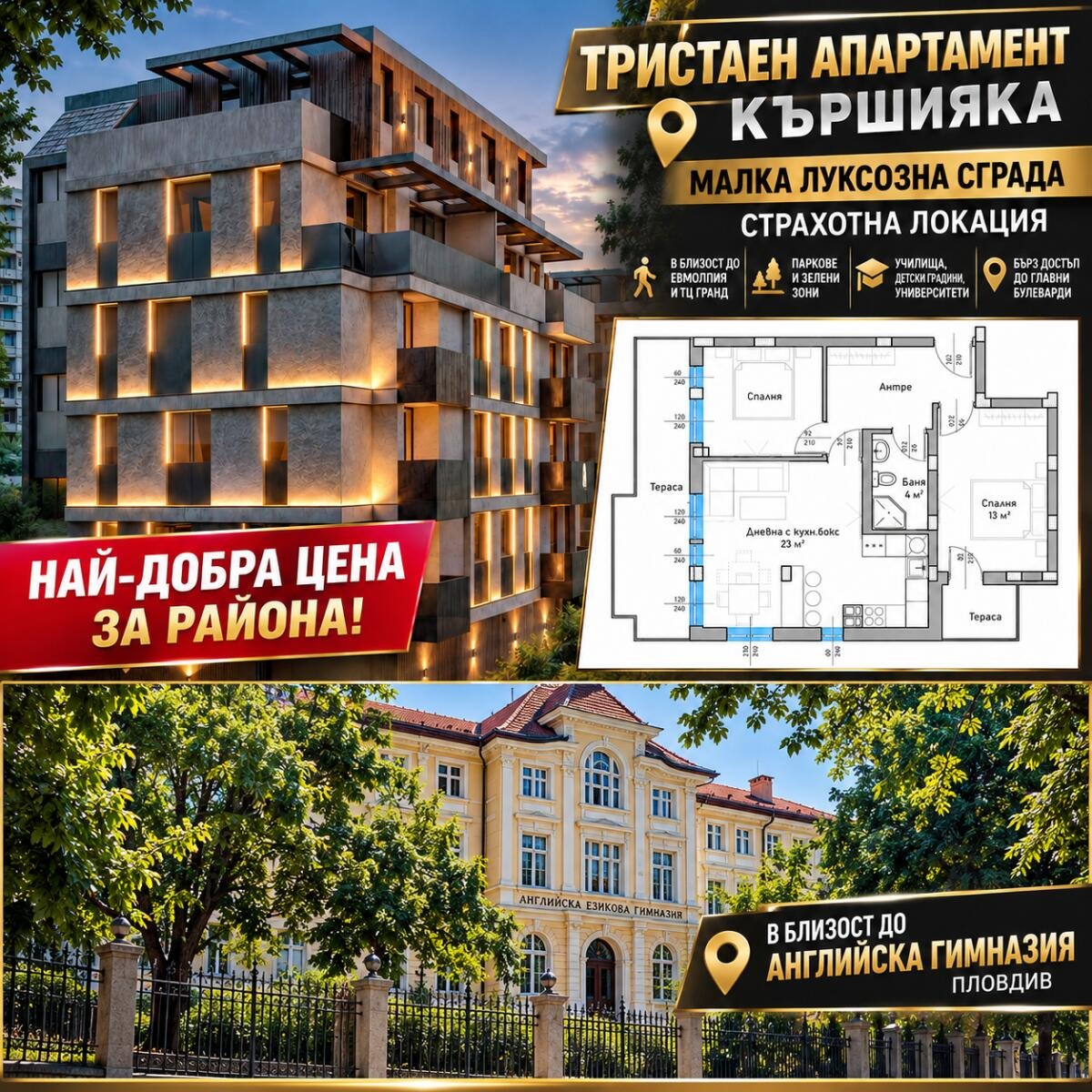 Продава 3-СТАЕН, гр. Пловдив, Кършияка