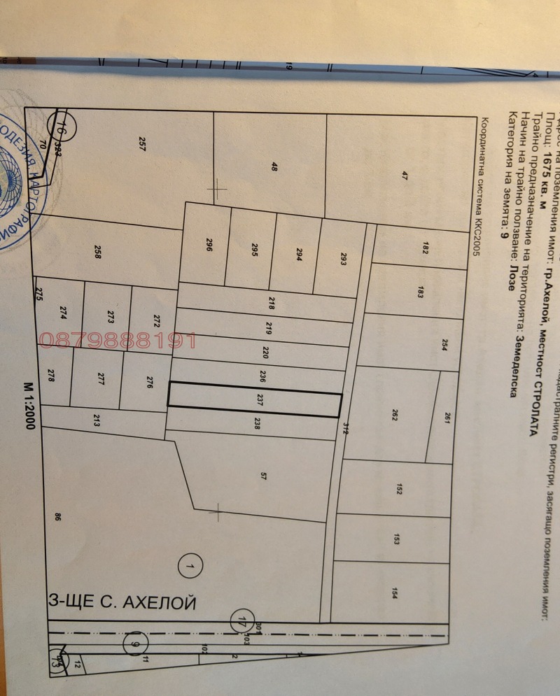 Продава ПАРЦЕЛ, гр. Ахелой, област Бургас, снимка 2 - Парцели - 49525022