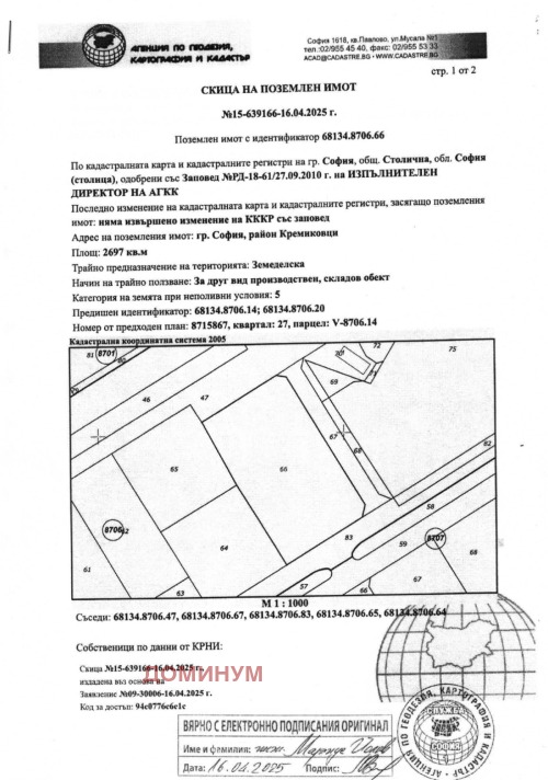 Til salgs  Plott Sofia , Kremikovtsi , 2697 kvm | 71074199