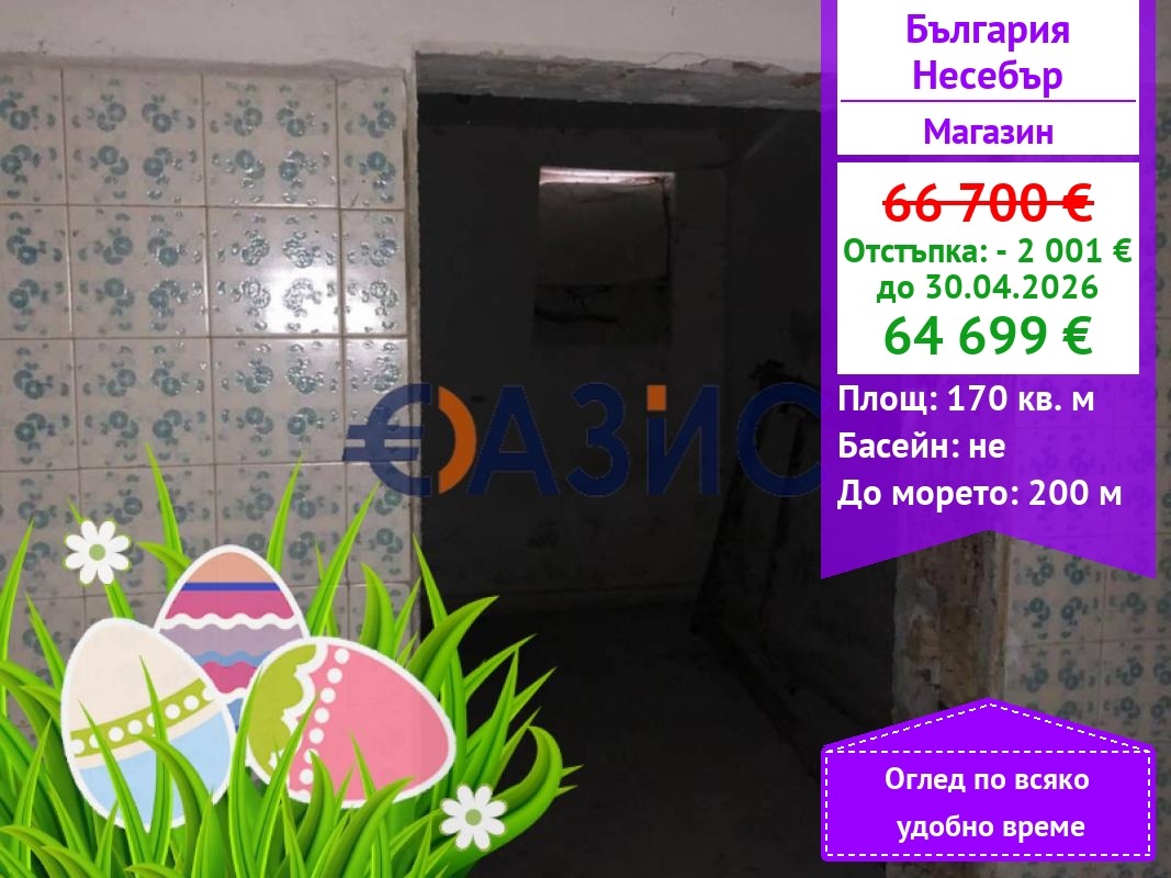 Продава МАГАЗИН, гр. Несебър, област Бургас